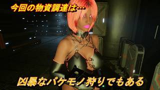 【Project Werewulf】プロジェクトワーウルフ  ガングロギャルジェシカ#003 Nude Mod 物資調達 Supply Run