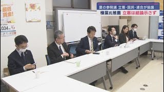 夏の参院選　立憲民主党静岡県連は国民民主党榛葉賀津也幹事長の推薦についていまだ結論示さず