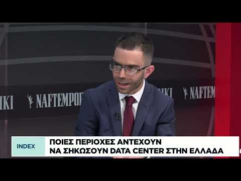 Ποιες περιοχές αντέχουν να σηκώσουν Data Center στην Ελλάδα