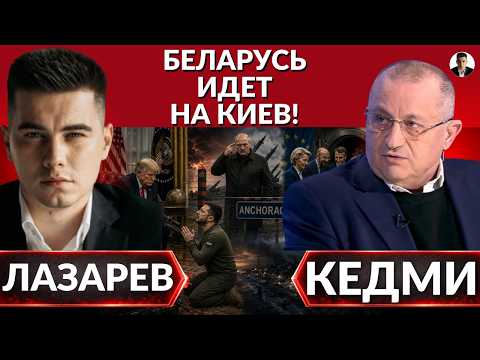 ⚡️«Лицом об асфальт»- КЕДМИ. Крымская операция Зеленского. Беларусь идет на Киев. Слово Лукашенко