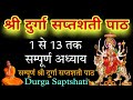 Durga Saptashati Path Durga Saptashati Durga Saptashati Full Path In Sanskrit Durga Saptshati