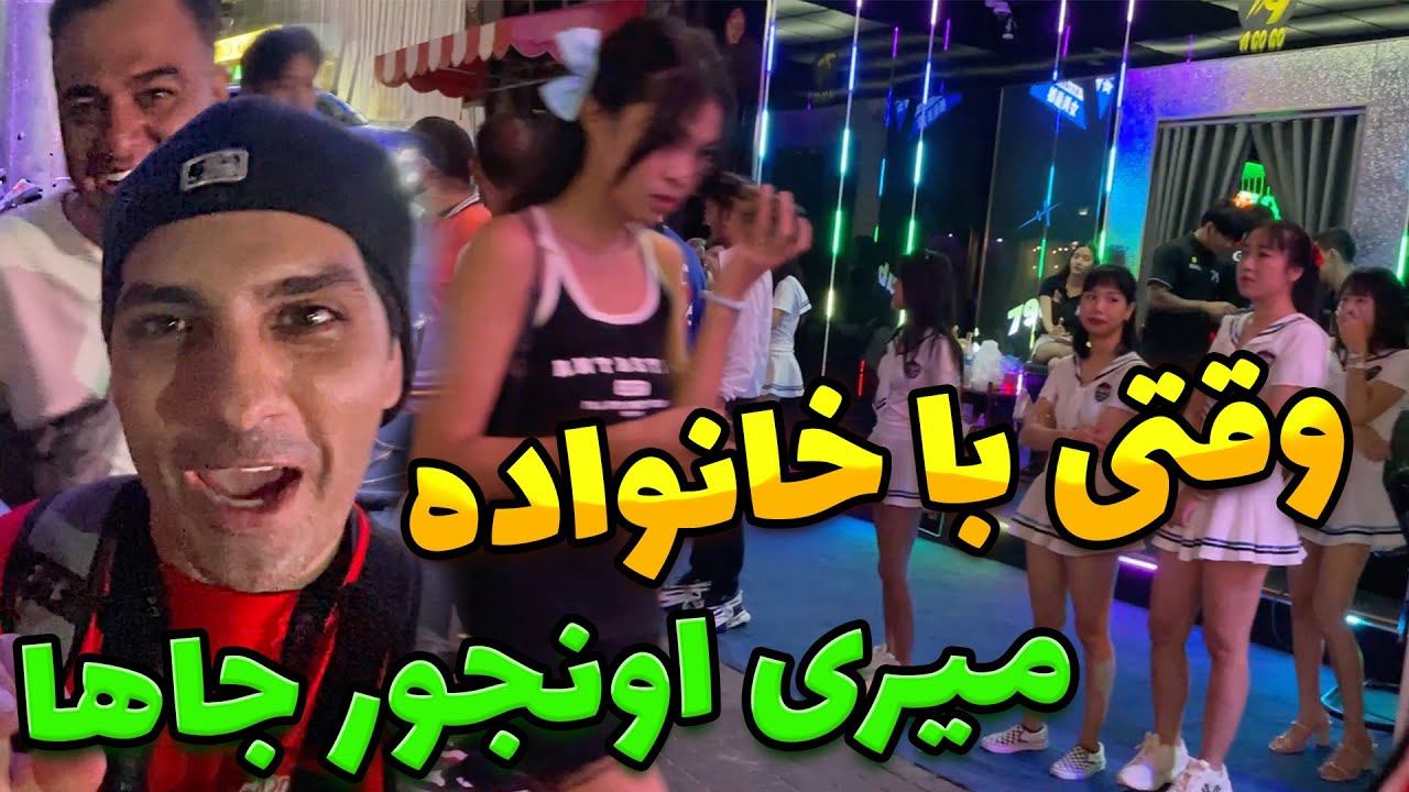 واکینگ استریت خانوادگی : گشت و گذار خانوادگی در واکینگ استریت پاتایا