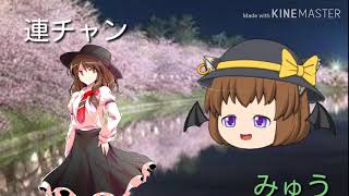 【二人の恋の物語】❤ゆっくり茶番！Part1