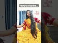 Songo Chara Kore Sokhi Trending Shorts Youtubeshorts Viralvideo Dance Bengalisong Viral