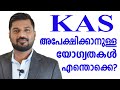 Kerala Administrative Service Exam In Malayalam KAS Eligibility Cyber Jince Jobin S Kottaram