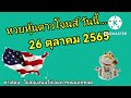 หวย หุ้น วัน นี้