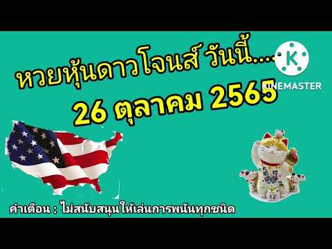 หวย หุ้น วัน นี้