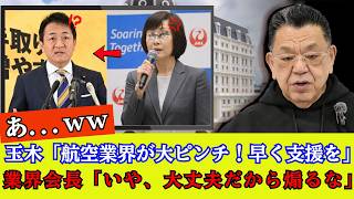 【波紋拡大】玉木雄一郎氏のSNS発信と「不安の煽り」の政治家の責任と現実の状況との間のギャップ【須田慎一郎】