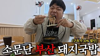 베트남 다낭에서 고향 돼지국밥 먹방 브이로그. 해외에서 먹는 부산 돼지국밥은 과연? 구독자 할인은 덤!