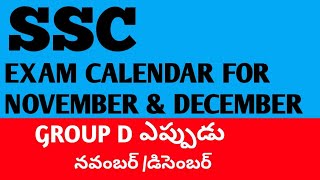 #sscexamdates #groupdexamdate SSC EXAM CALENDAR || RRB GROUP D EXAM DATES || RRB SECUNDERABAD ZONE
