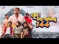 Puja Re Lagila 144 Khordha Toka Funny Angulia