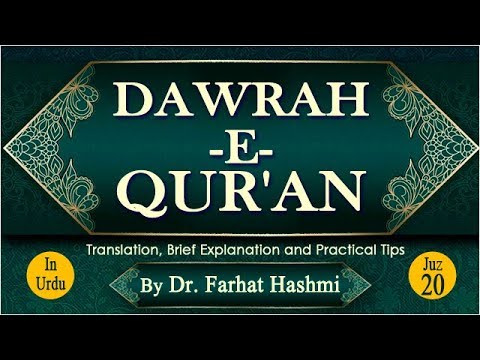 Dawrah-e-Quran | Juz 20 | Dr. Farhat Hashmi | Official Channel
