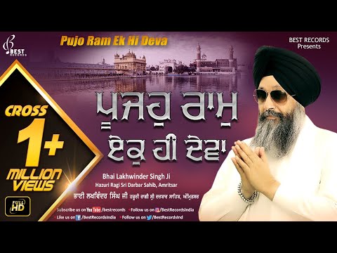 Pujo Ram Ek hi Deva (Video) - New Shabad Gurbani Kirtan - Bhai Lakhwinder Singh Ji - Best Records