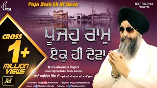 Pujo Ram Ek hi Deva - Latest Shabad Gurbani Kirtan