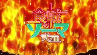 [MAD] Shokugeki no Souma (LiTTLE DEViL PARADE by LiSA)