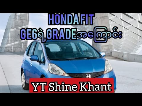 Honda FIT ge6ရဲ့Grade အကြောင်း#carknowledge #honda