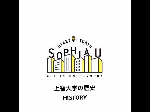 30秒でわかる上智大学 - ザビエルまで遡る歴史編 #shorts