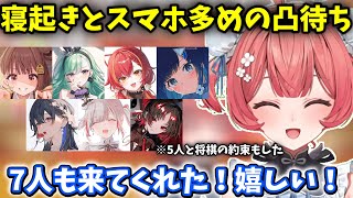 元日のお昼からぶいすぽ凸待ちをしてみたら寝起きでスマホボイスの可愛い人たちがたくさん来たあかりん【夢野あかり】【2026/1/1】