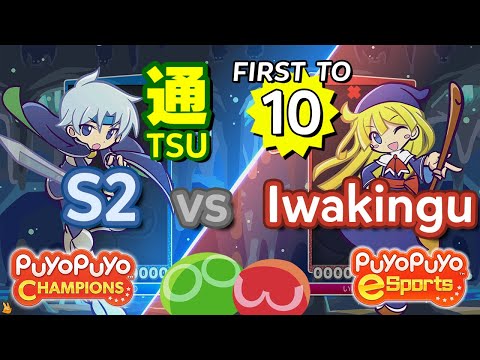 Puyo Puyo Champions: S2 (Schezo) vs Iwakingu (Witch) - FT10