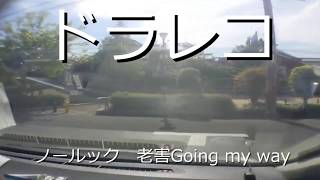 【ドラレコ　20200610】老害ドライバー　一通逆走　一時停止せえへんのか～い　必死やなぁの軽自動車