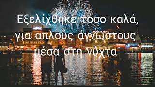 Frank Sinatra - Strangers in the night  - Άγνωστοι μέσα στη νύχτα - Greek lyrics ❤❤❤