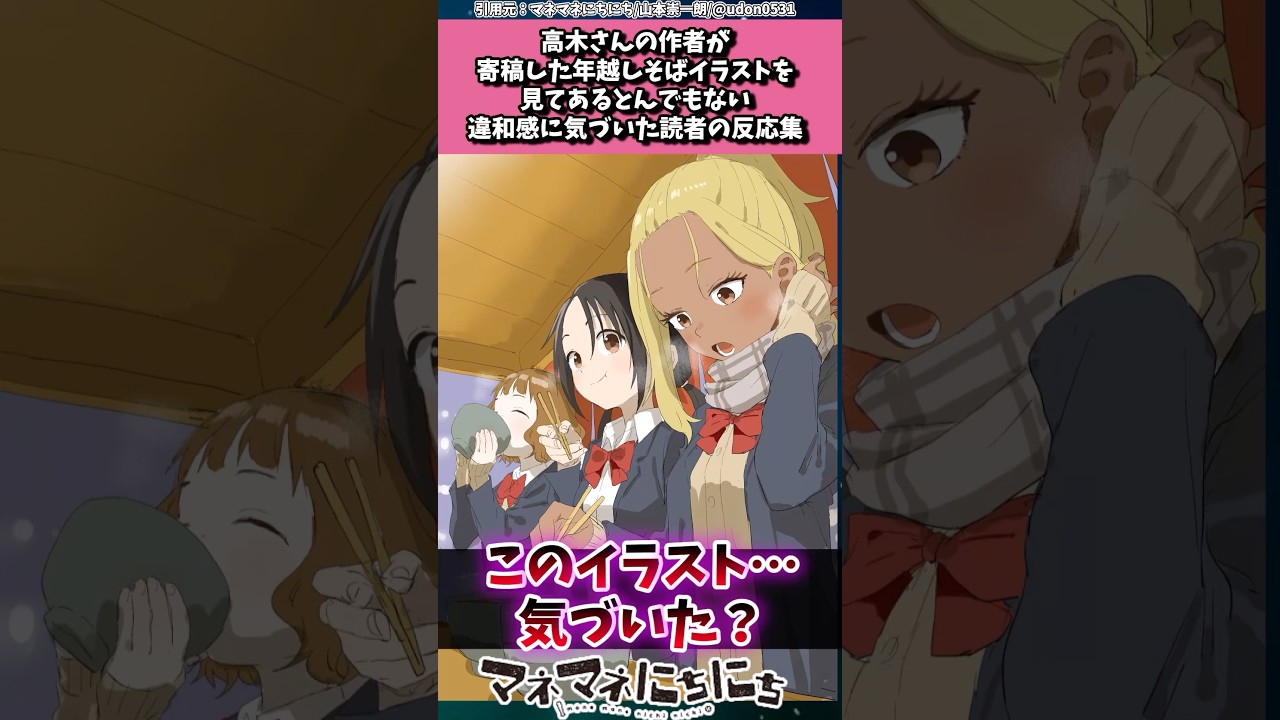 高木さんの作者が描いた年越しそばイラストを見て... #からかい上手の高木さん