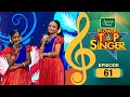 Flowers Top Singer 6 Musical Reality Show EP 61