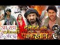 Dulhan Chahi Pakistan Se 3 Bhojpuri Movie Pradeep Pandey Chintu Gupshup News