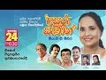 ASURU SANIN අසුරු සැනින් Live In Concert