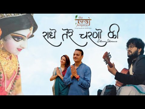 Radhe Tere Charno Ki | The Brajkeepers | Dhruv Sharma | RadhaKrishna Bhajan