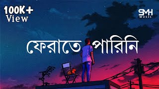 Download lagu Ferate Parini (Lyrics)| Rehaan Rasul | ফেরাতে পারিনি| Naved Parvez|Appointment Letter OST| SMH MUSIC mp3 Download lagu Ferate Parini (Lyrics)| Rehaan Rasul | ফেরাতে পারিনি| Naved Parvez|Appointment Letter OST| SMH MUSIC mp3