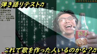 【弾き語りライブテスト】ちょっと変わったオリジナル曲