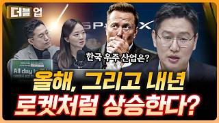 올해와 내년은 우주로 가득한 시기될 것| 김승현 하나자산운용 ETF/퀀트솔루션 본부장