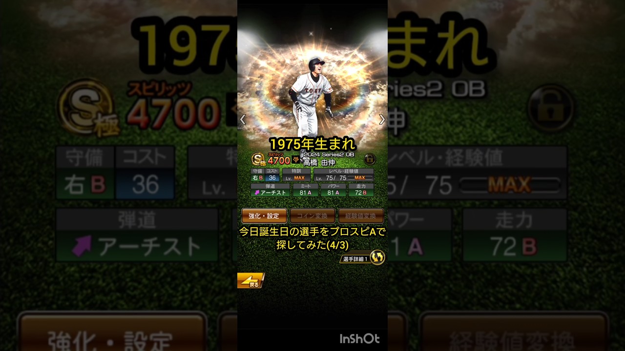 な今日誕生日の選手をプロスピAで探してみた(4/3)