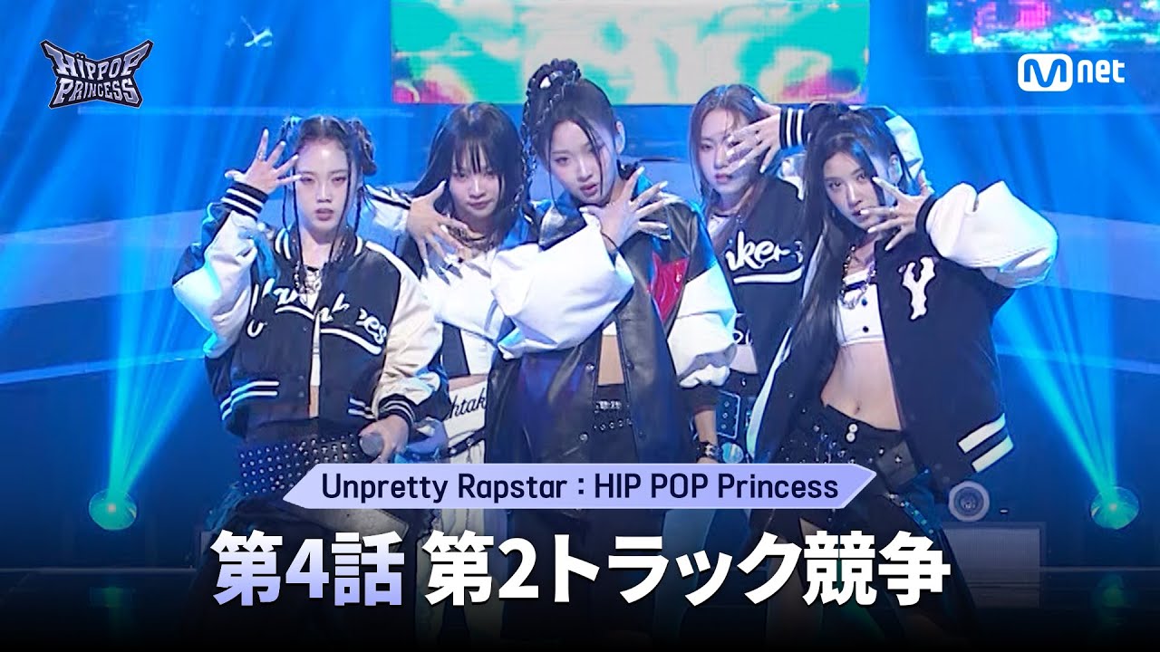 [#HIPPOPPrincess] 第4話 第2トラック競争