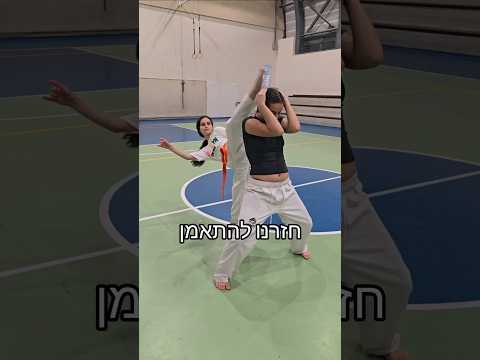 הומור, אבל זה בשביל להזכיר שחזרנו להתאמן