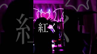 D/N/A / Azari  歌ってみた　#azari #DNA #cover #プロセカ