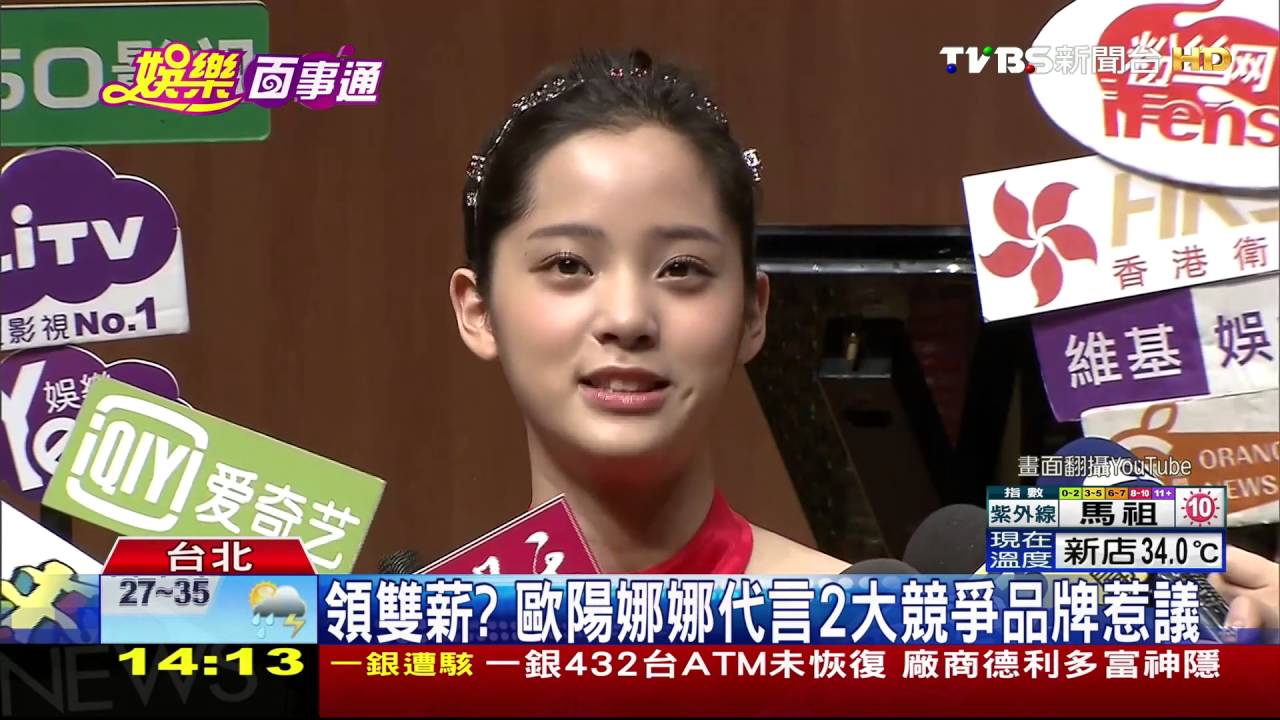 歐陽娜娜太白目？　被爆代言2同性質品牌
