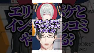 エリートボケとインテリツッコミ【#にじさんじ #五木左京 #弦月藤士郎  #東堂コハク #長尾景 #切り抜き 】