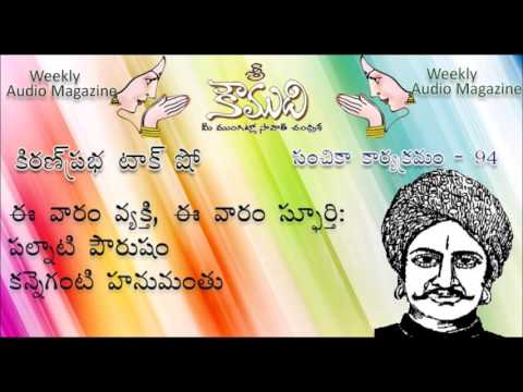 Thumbnail for KOUMUDI - Audio Magazine - Issue 94