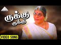 ருக்கு ருக்கு HD Video Song Avvai Shanmughi Kamal Haasan Meena Deva Pyramid 