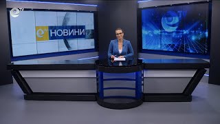 Новини 13 09 2024