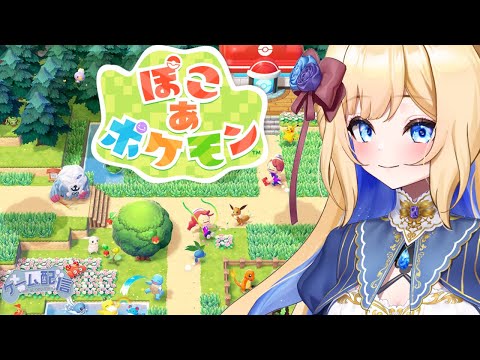 【#1 メタモンのリンシャ誕生】みんなでつくる、わたしの街を楽しむよ『ぽこ あ ポケモン』#実況プレイ 【#リンシャのわいわい遊ぶ勢】#ゲーム実況 #ぽこあポケモン #ぽこポケ #pokopia