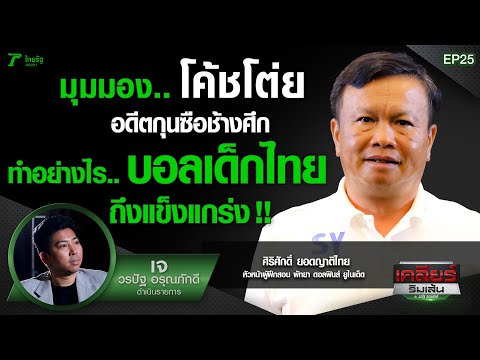 คลิกเพื่อดูคลิปวิดีโอ