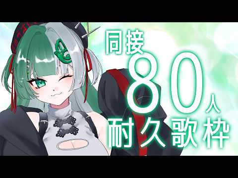 【 #耐久歌枠 】本気の歌枠！22時までに同接80人目指す！ 【 singing stream / #釈迦堂メルト 】