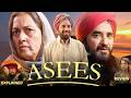 Asees Punjabi Movie Rana Ranbir Rupinder Rupi Neha Pawar Seema Kaushal Explanation And Review
