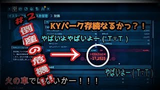 ＃2【jurassic world evolution】 KYパーク倒産の危機？！
