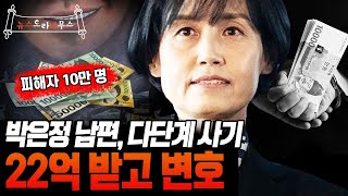 충격적인 박은정 남편의 변론 사건!!