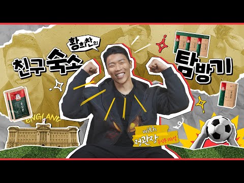 희찬, 우리 집으로 가자 (feat. 홍삼톤)