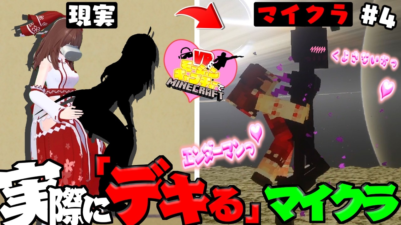 【モーションキャプチャーマイクラ】実際にデキるマインクラフト #4【ゆっくり実況/マインクラフト】